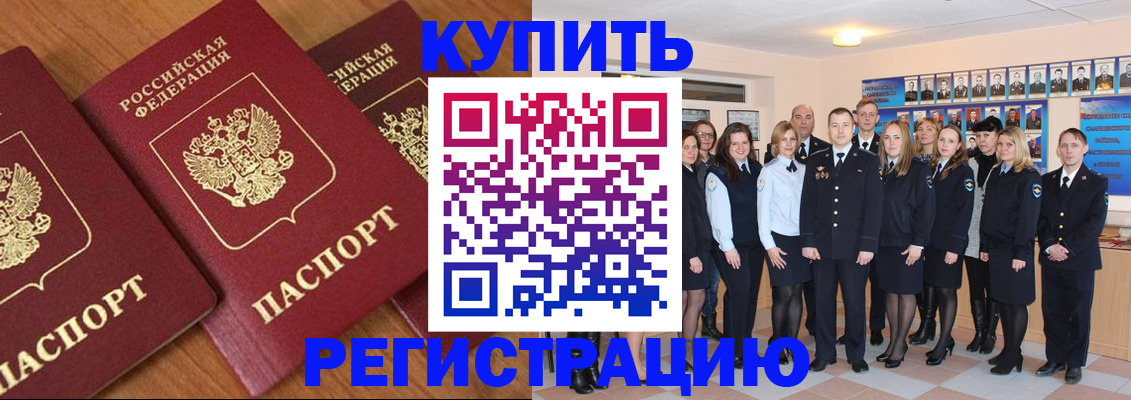 временная регистрация купить в Чернушке