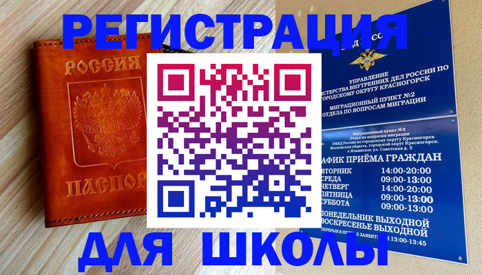 временная регистрация поиск в Чернушке