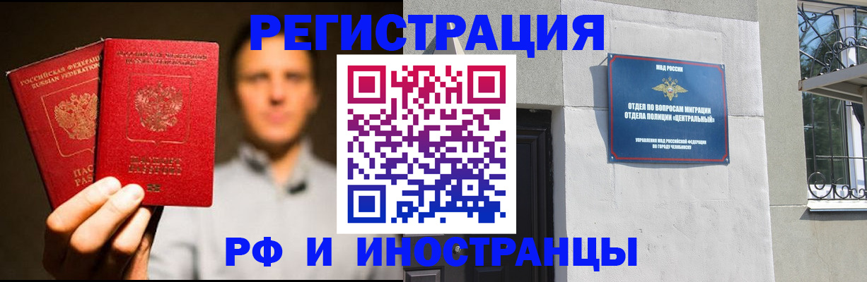 прописка иностранных граждан в Чернушке