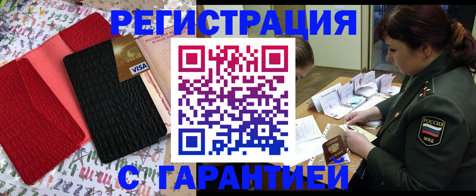 временная регистрация 2025 в Чернушке