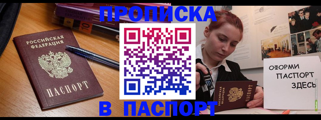 прописка ребенка в Чернушке